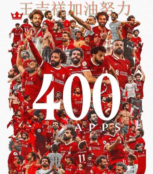 世乒赛赛后观察：利物浦防线失误导致痛失好局